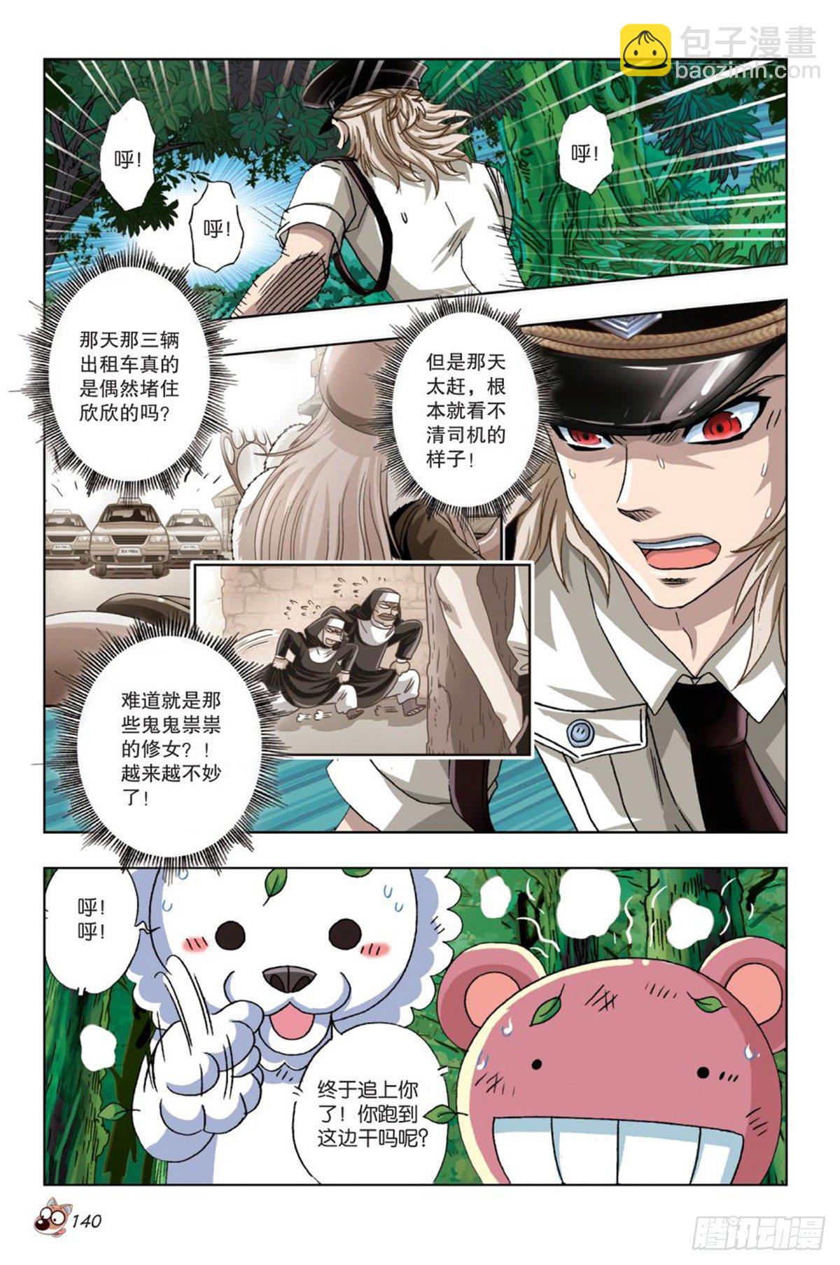 園長駕到！ - 57   針尖對麥芒 - 3