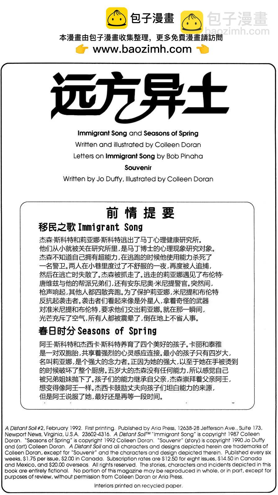 遠方異土 - 第02卷 - 2