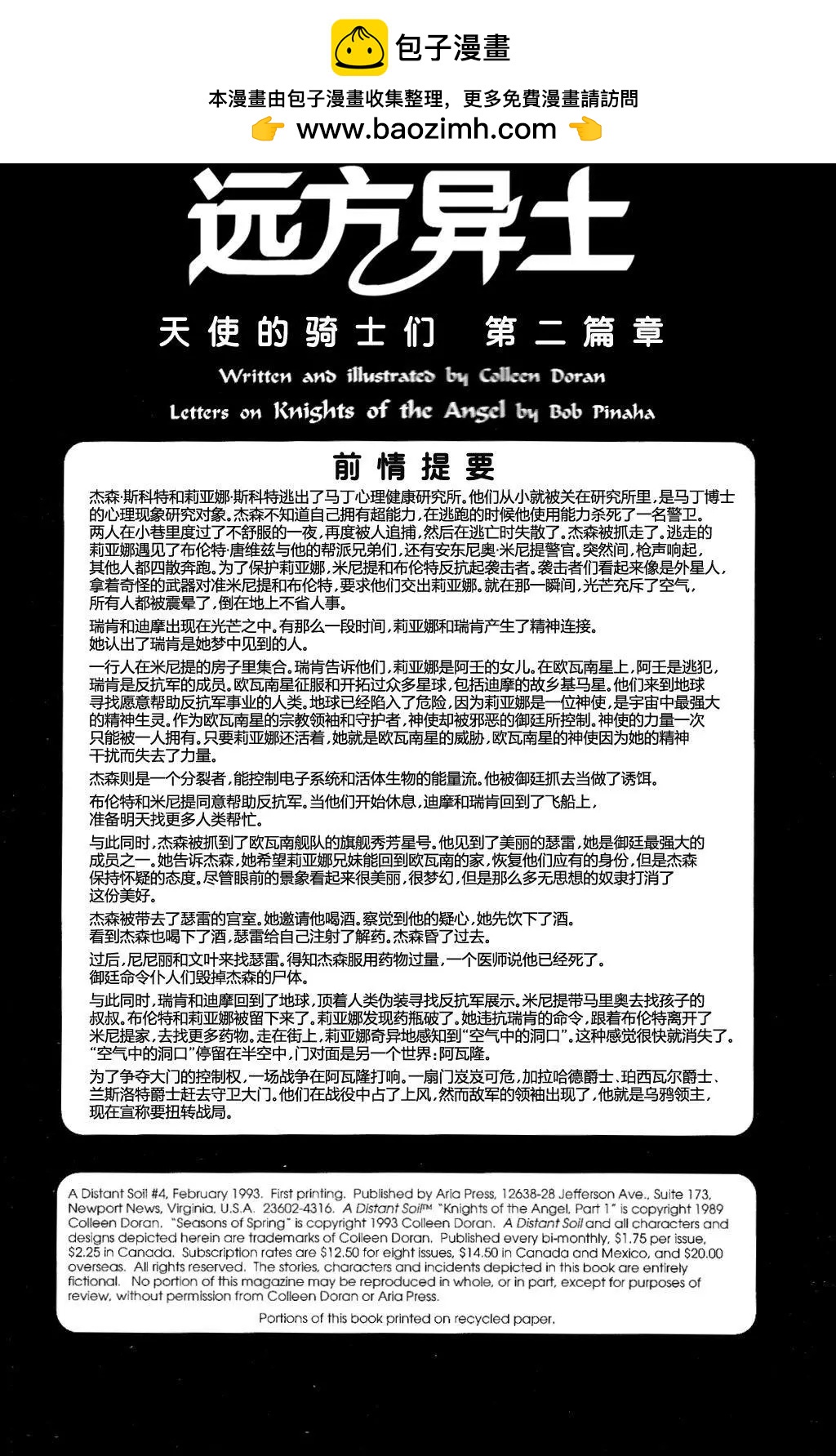 遠方異土 - 第06卷 - 2