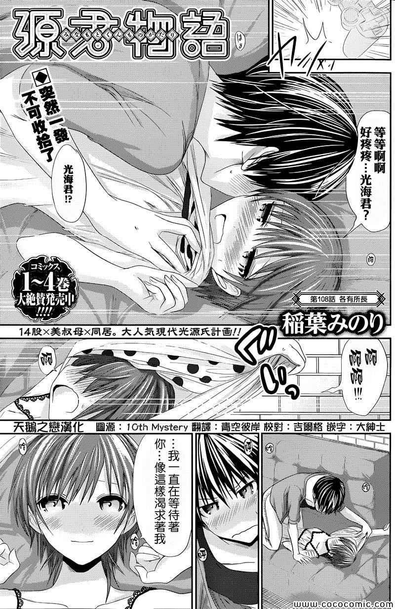 源君物語 - 第108話 - 1