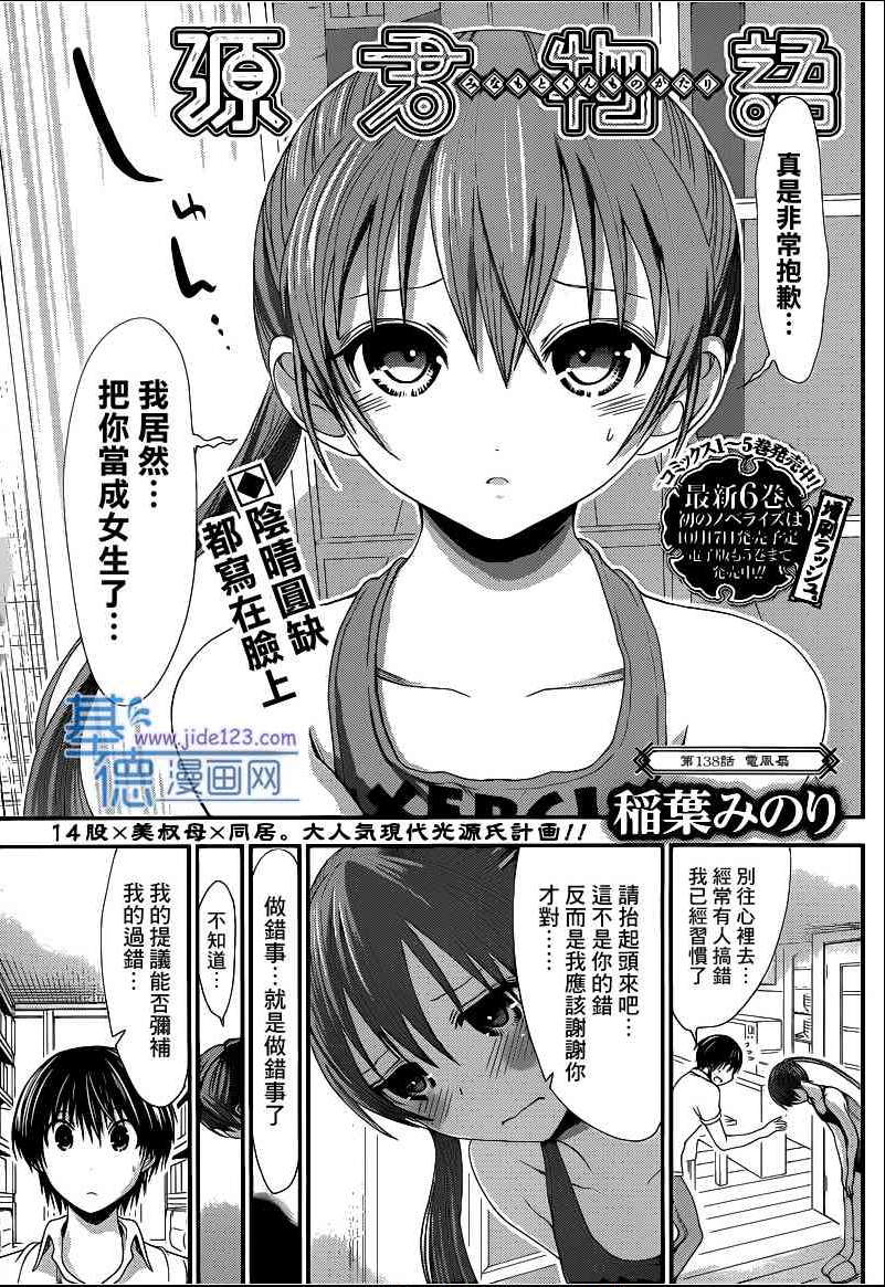 源君物語 - 第138話 - 1