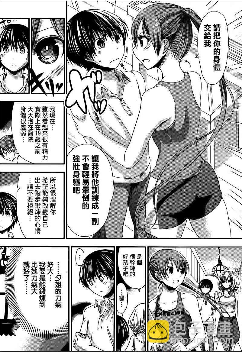 源君物語 - 第138話 - 2