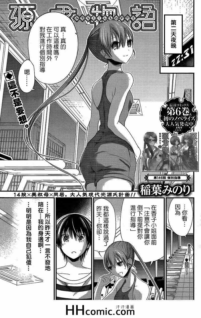 源君物語 - 第146話 - 1