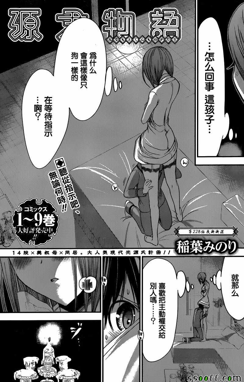 源君物語 - 第228話 - 1