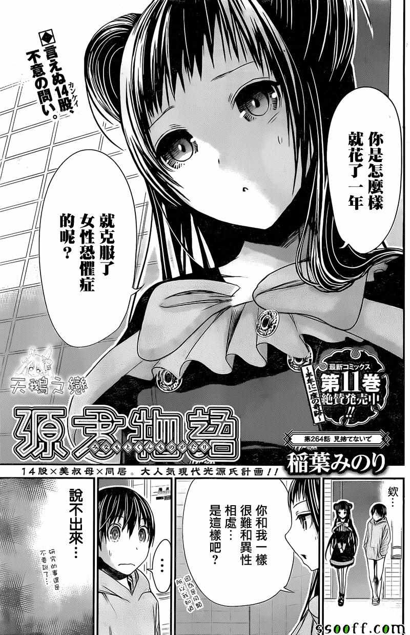 源君物語 - 第264話 - 1