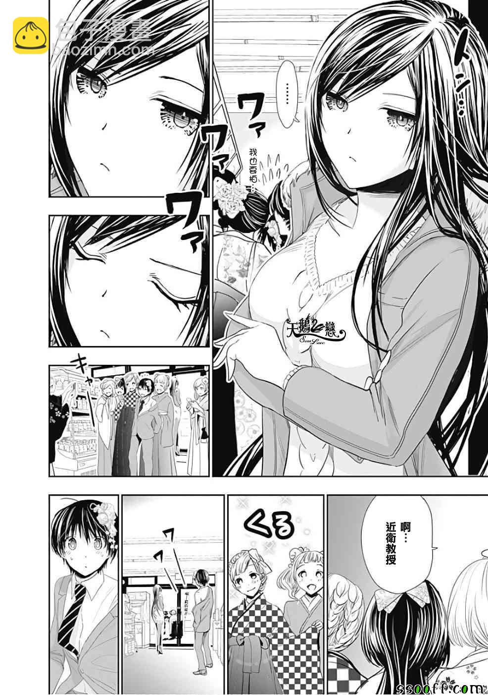 源君物語 - 第286話 - 2