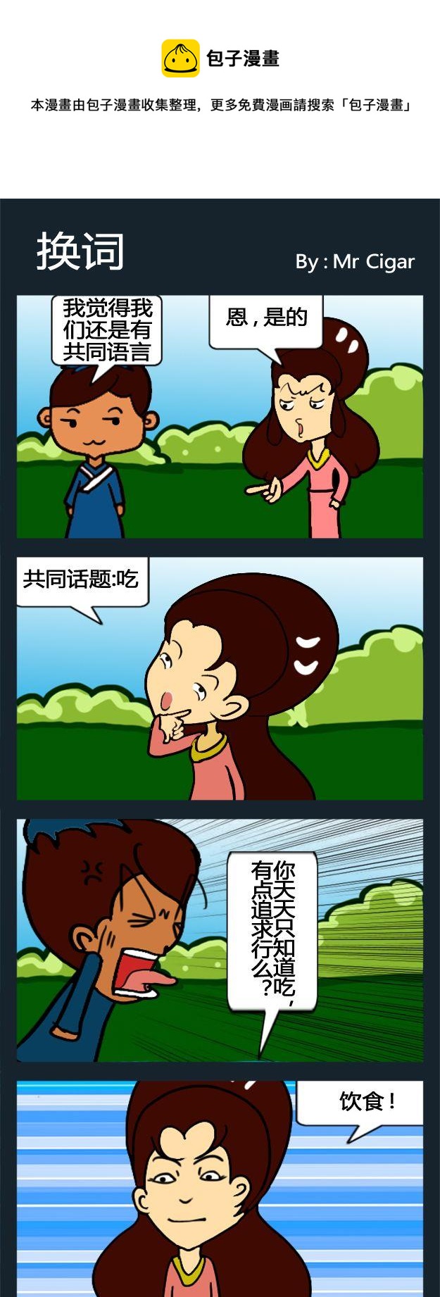 原來 - 4 換詞 - 1
