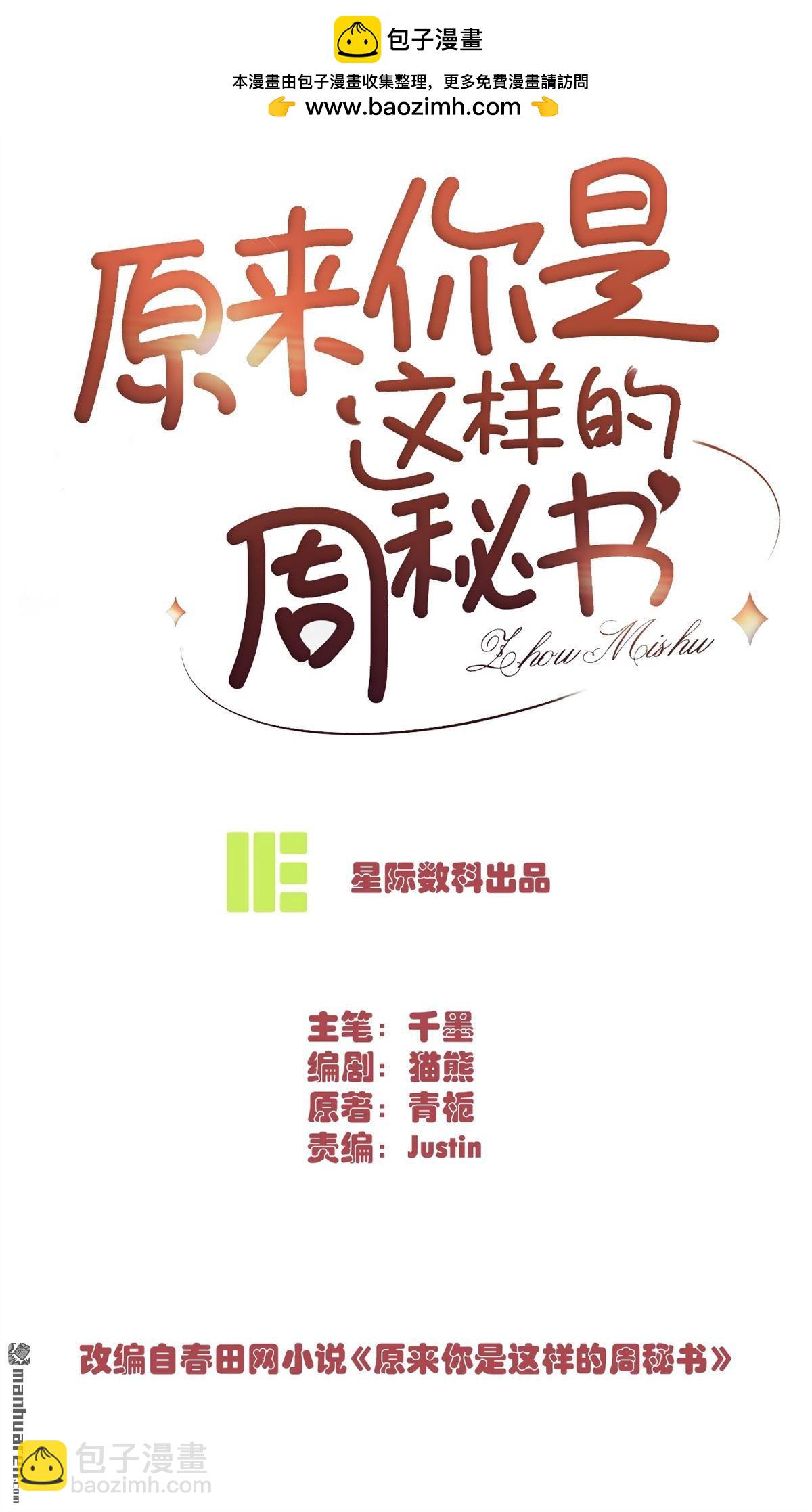 原來你是這樣的周秘書 - 第20回 利息(1/2) - 2