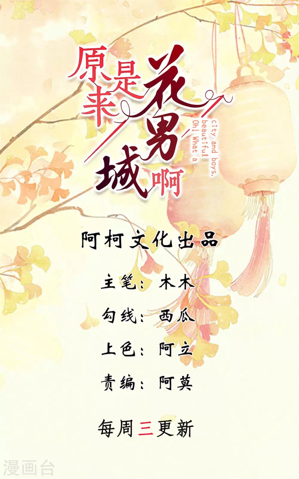 原來是花男城啊 - 第40話 一不小心引領了時尚 - 1