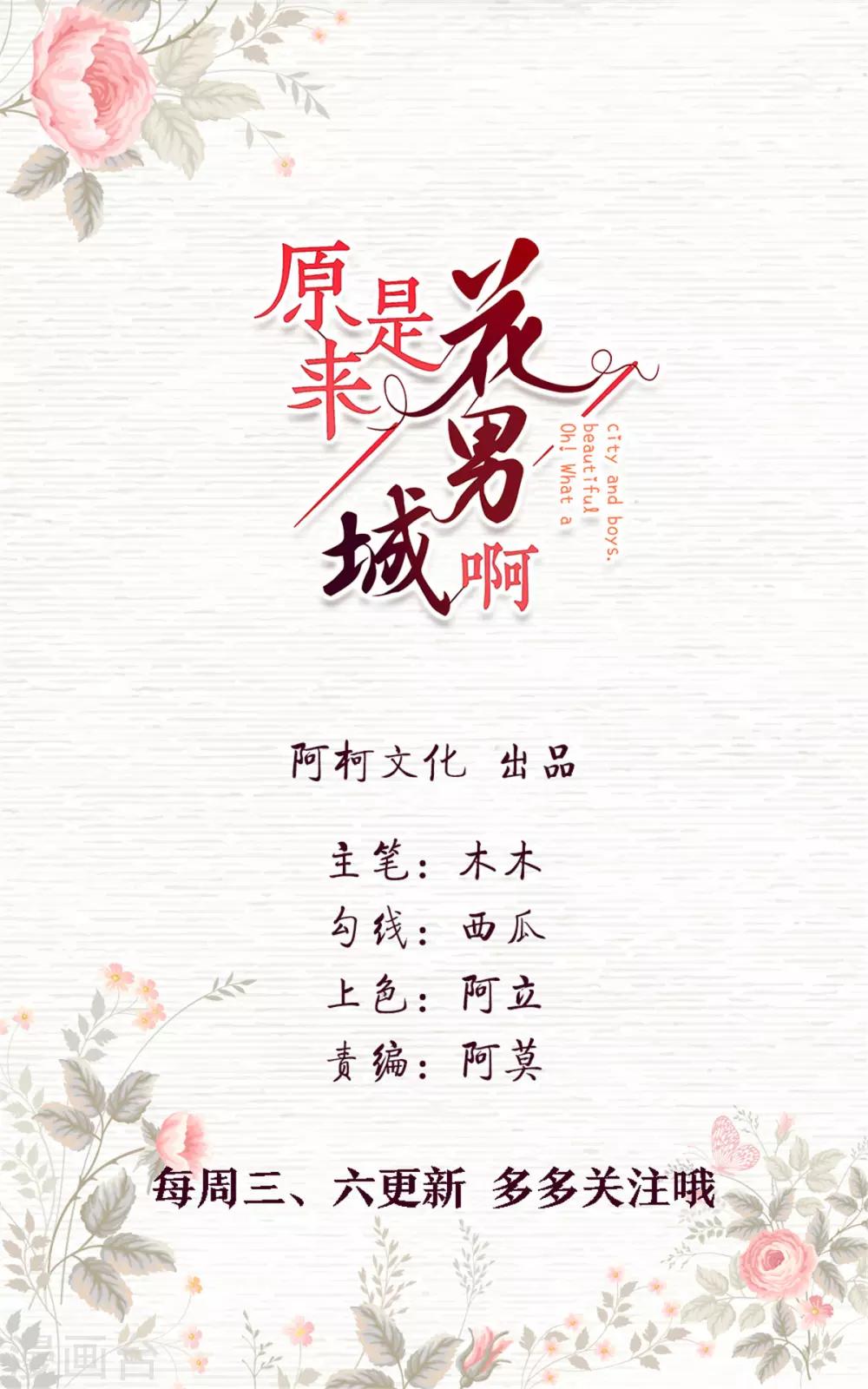 原來是花男城啊 - 第6話 公子，你還好吧？ - 1