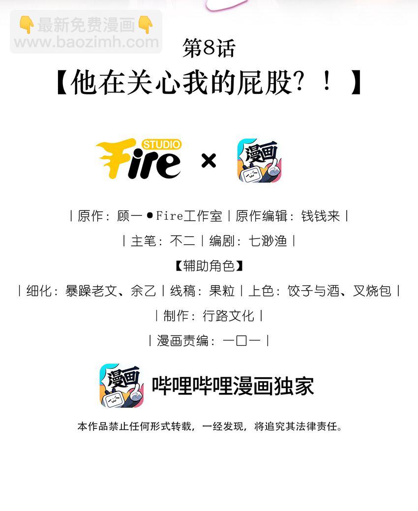 原來是你先動心 - 第8話 他在關心我的屁股？！ - 2