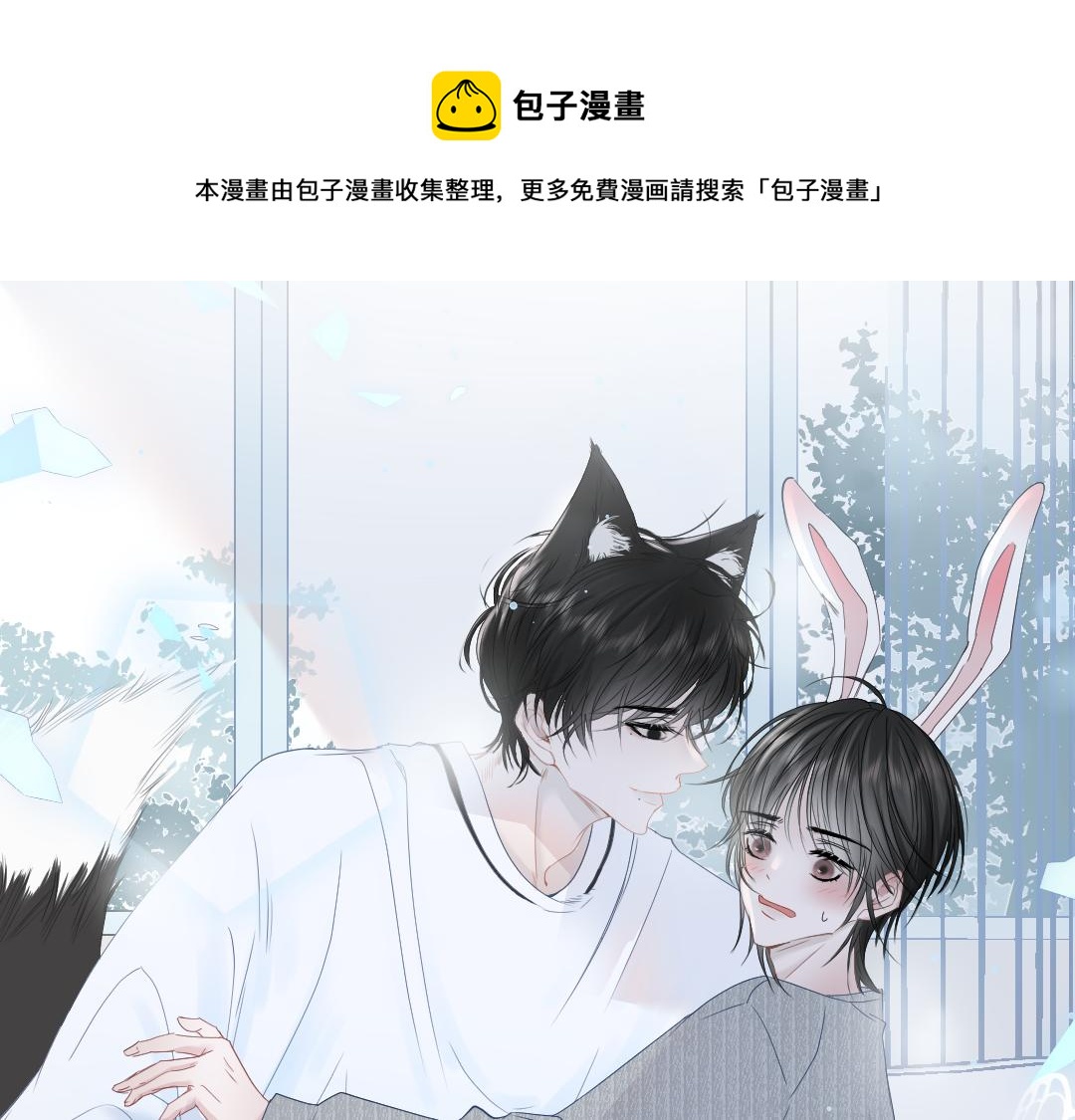 原來是兔子先生 - 第一話：奇怪的電話(1/3) - 1