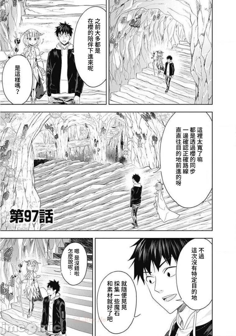 原來我家是魔力點~只是住在那裡就變成世界最強~ - 第97話 - 1