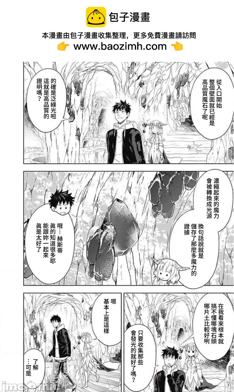 原來我家是魔力點~只是住在那裡就變成世界最強~ - 第97話 - 2