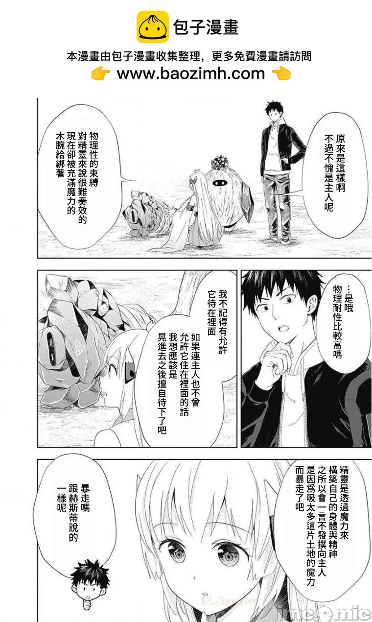 原來我家是魔力點~只是住在那裡就變成世界最強~ - 第101話 - 2