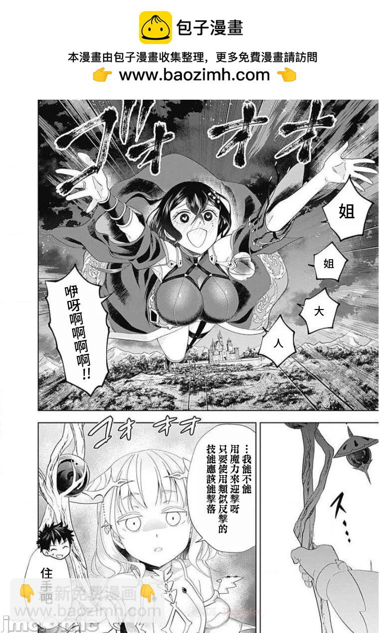 原來我家是魔力點~只是住在那裡就變成世界最強~ - 第103話 - 2