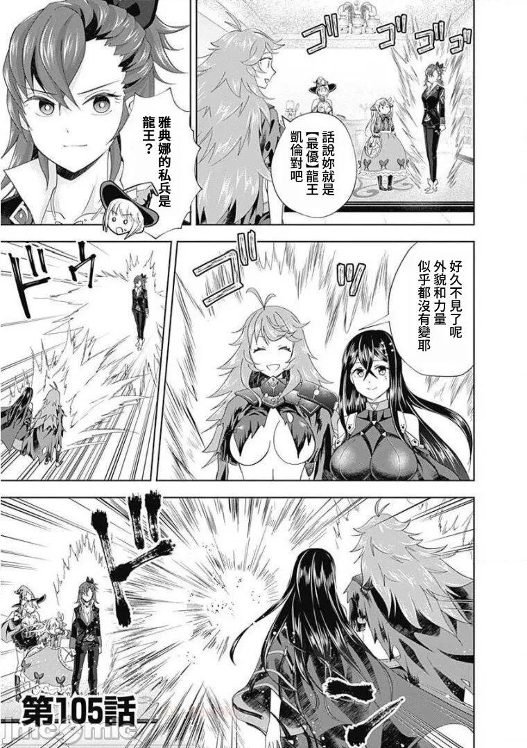 原來我家是魔力點~只是住在那裡就變成世界最強~ - 第105話 - 1
