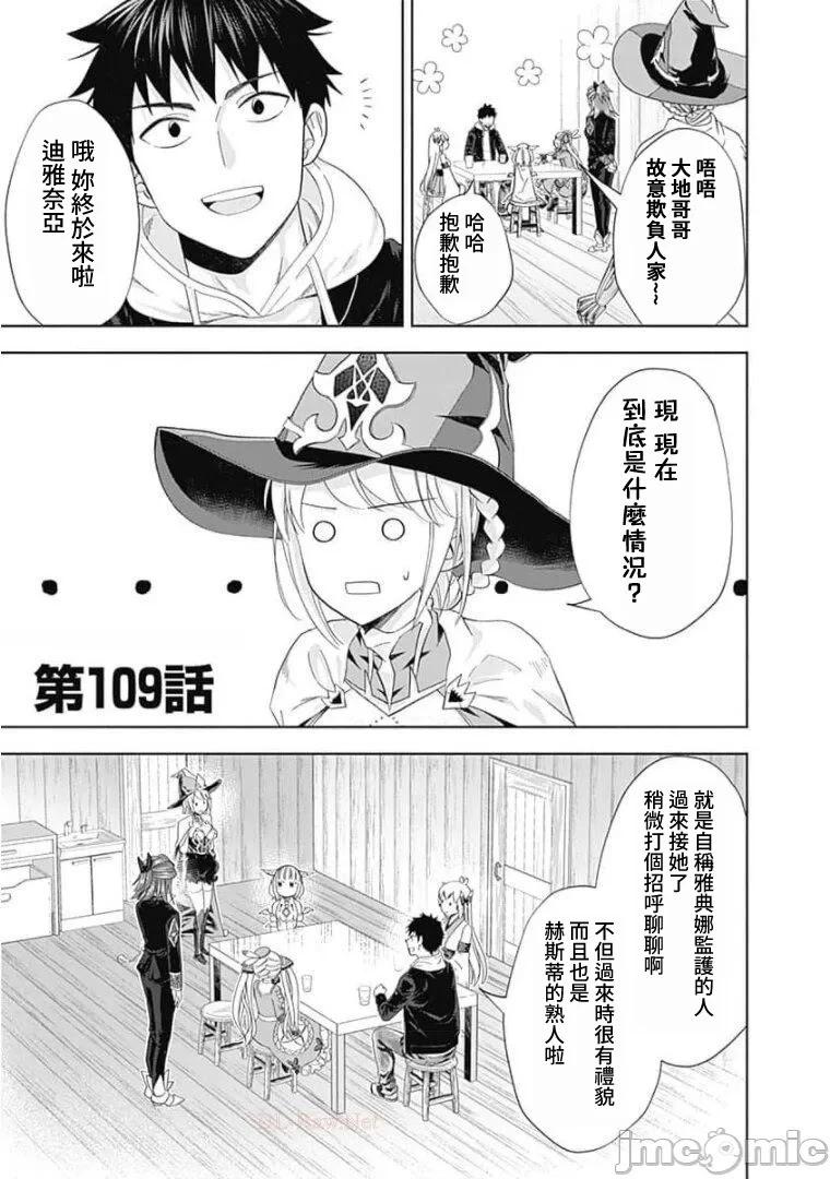 原來我家是魔力點~只是住在那裡就變成世界最強~ - 第109話 - 1
