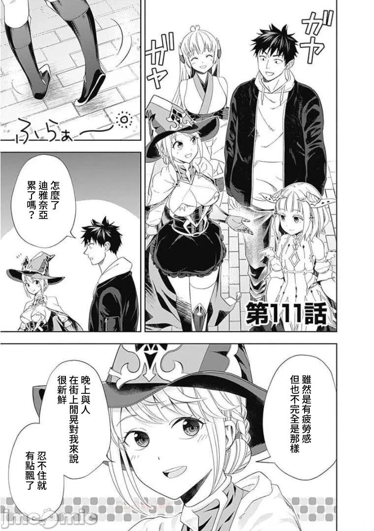 原來我家是魔力點~只是住在那裡就變成世界最強~ - 第111話 - 1