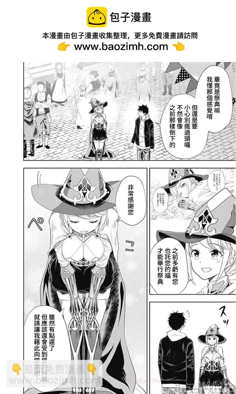 原來我家是魔力點~只是住在那裡就變成世界最強~ - 第111話 - 2