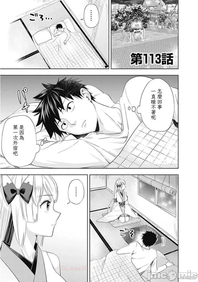原來我家是魔力點~只是住在那裡就變成世界最強~ - 第113話 - 1
