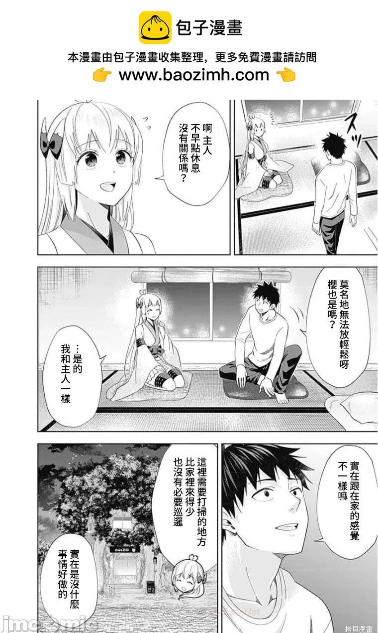 原來我家是魔力點~只是住在那裡就變成世界最強~ - 第113話 - 2