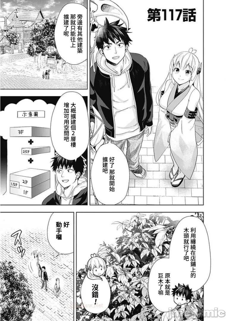原來我家是魔力點~只是住在那裡就變成世界最強~ - 第117話 - 1