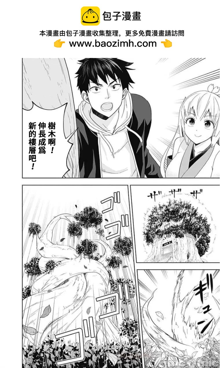 原來我家是魔力點~只是住在那裡就變成世界最強~ - 第117話 - 2