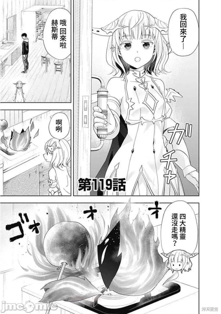 原來我家是魔力點~只是住在那裡就變成世界最強~ - 第119話 - 1