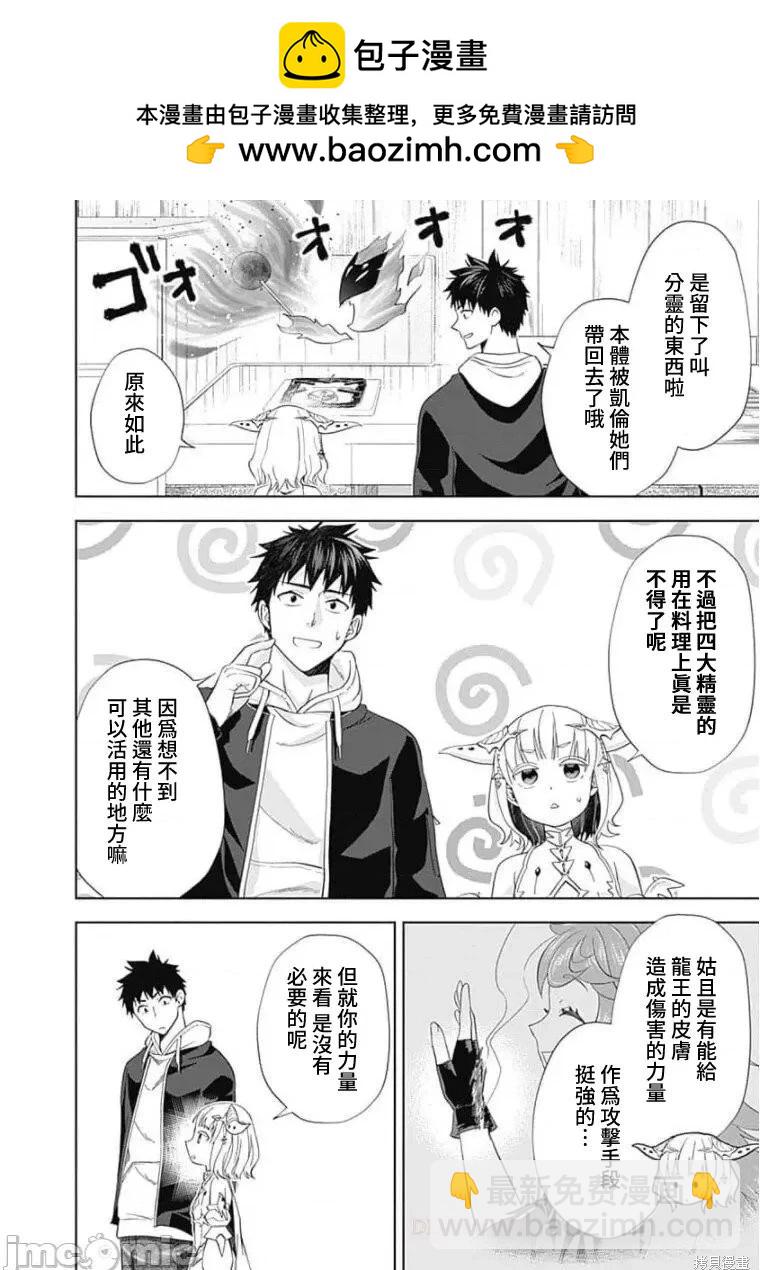 原來我家是魔力點~只是住在那裡就變成世界最強~ - 第119話 - 2