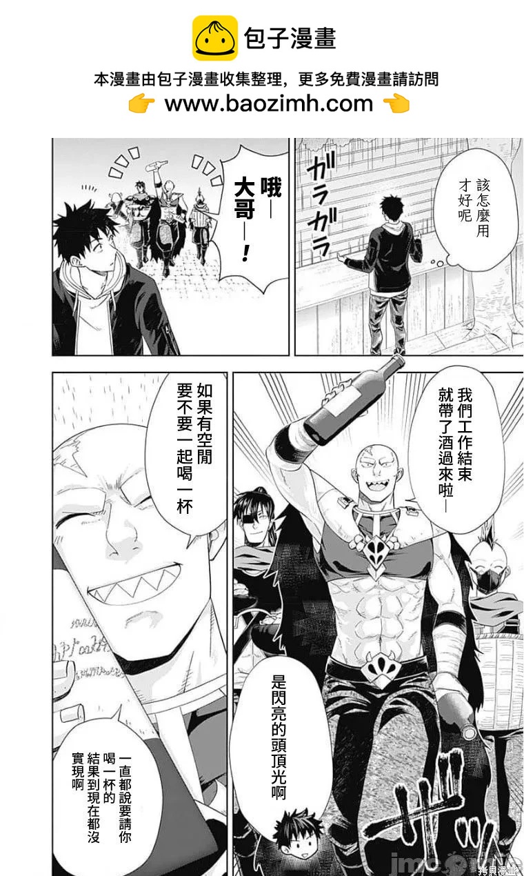 原來我家是魔力點~只是住在那裡就變成世界最強~ - 第121話 - 2