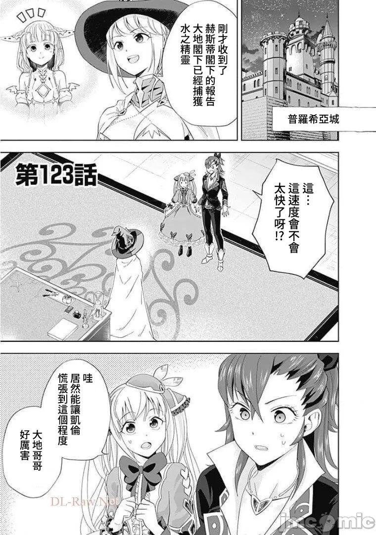 原來我家是魔力點~只是住在那裡就變成世界最強~ - 第123話 - 1