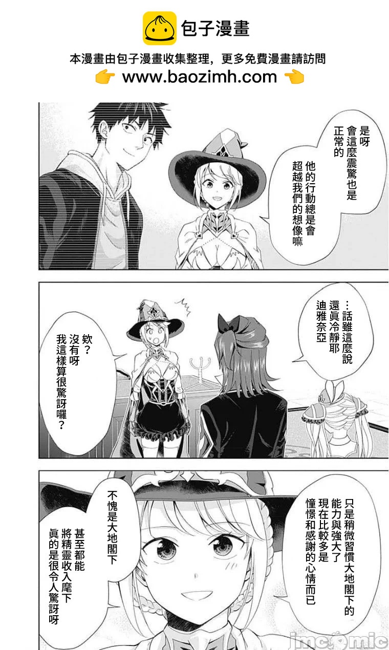 原來我家是魔力點~只是住在那裡就變成世界最強~ - 第123話 - 2