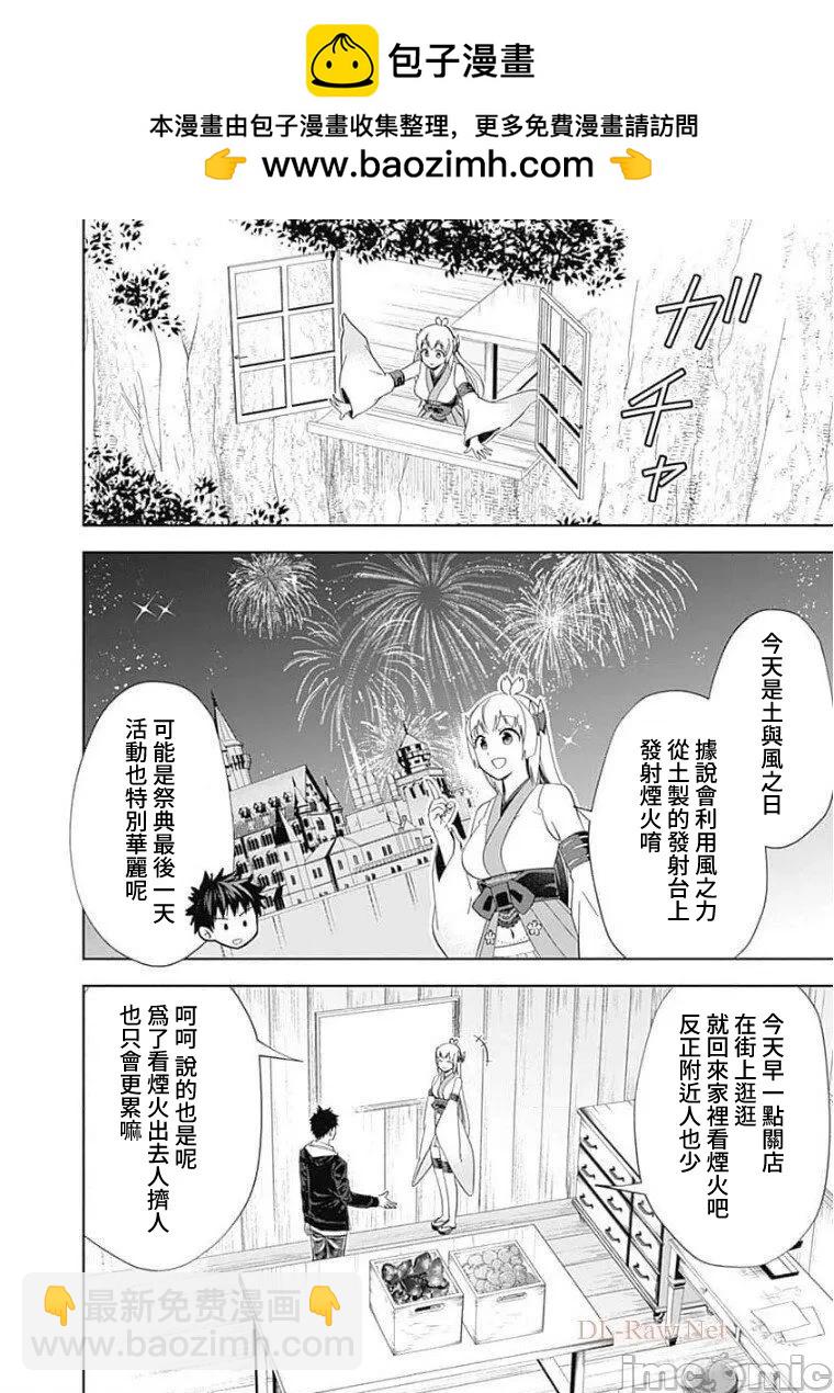 原來我家是魔力點~只是住在那裡就變成世界最強~ - 第127話 - 2