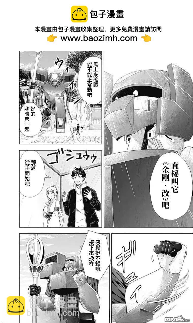 原來我家是魔力點~只是住在那裡就變成世界最強~ - 第129話 - 2