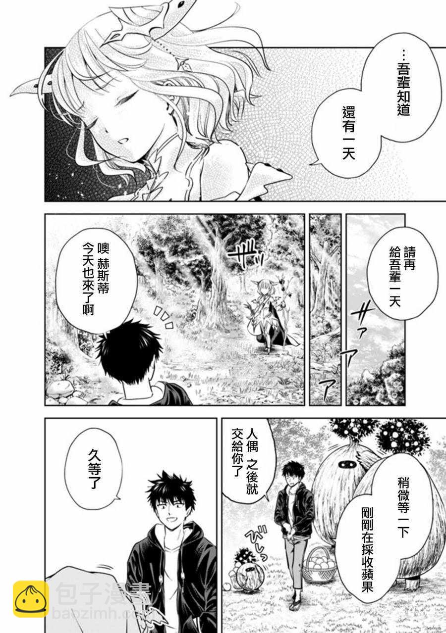 原來我家是魔力點~只是住在那裡就變成世界最強~ - 第18話 - 2