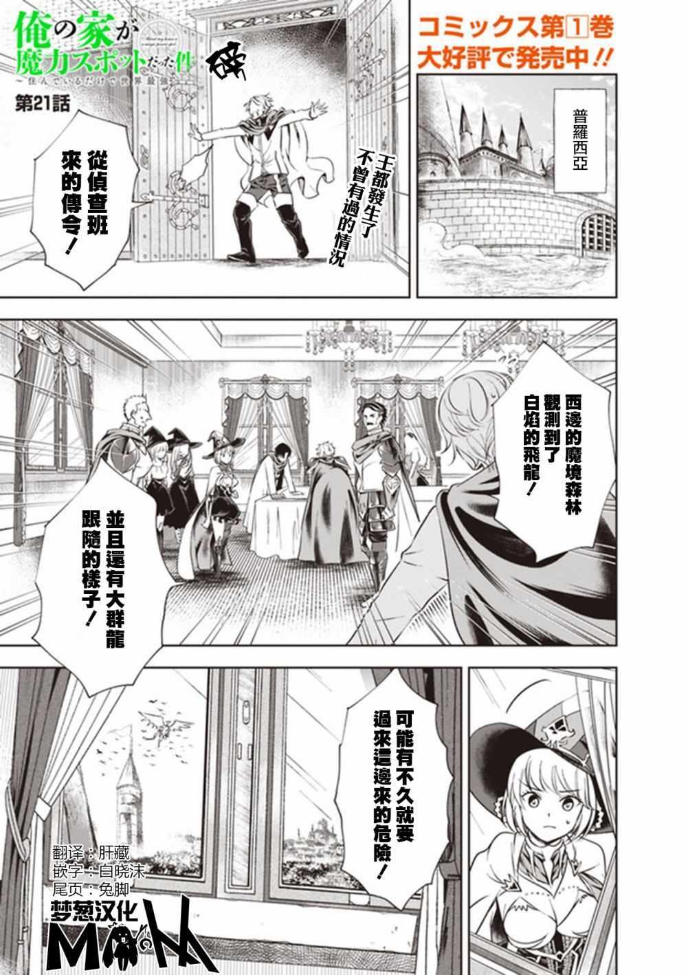 原來我家是魔力點~只是住在那裡就變成世界最強~ - 第21話 - 1