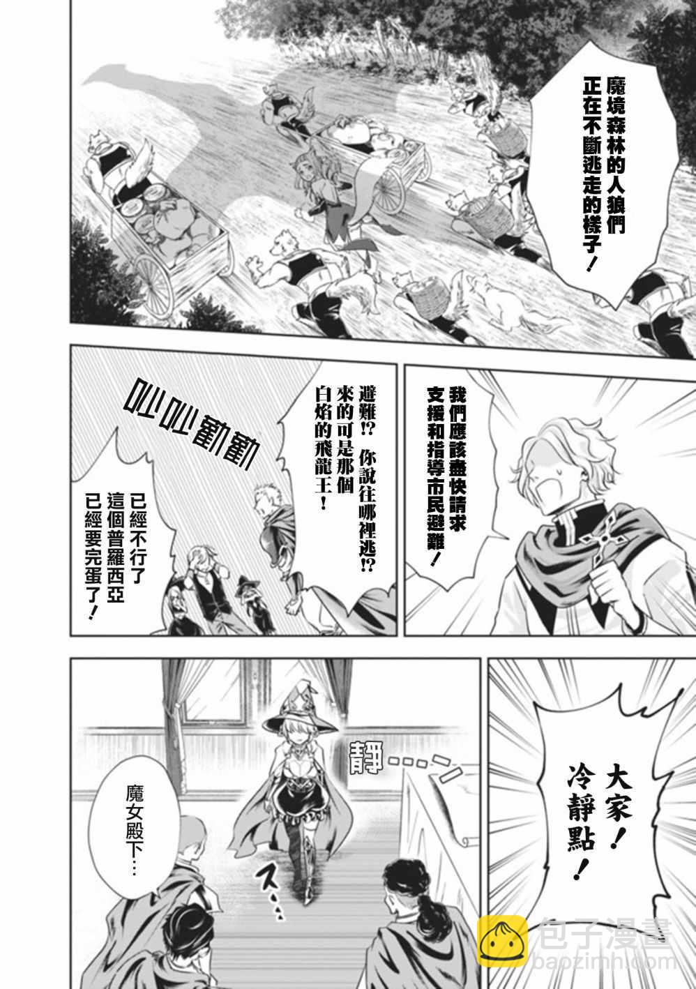 原來我家是魔力點~只是住在那裡就變成世界最強~ - 第21話 - 2