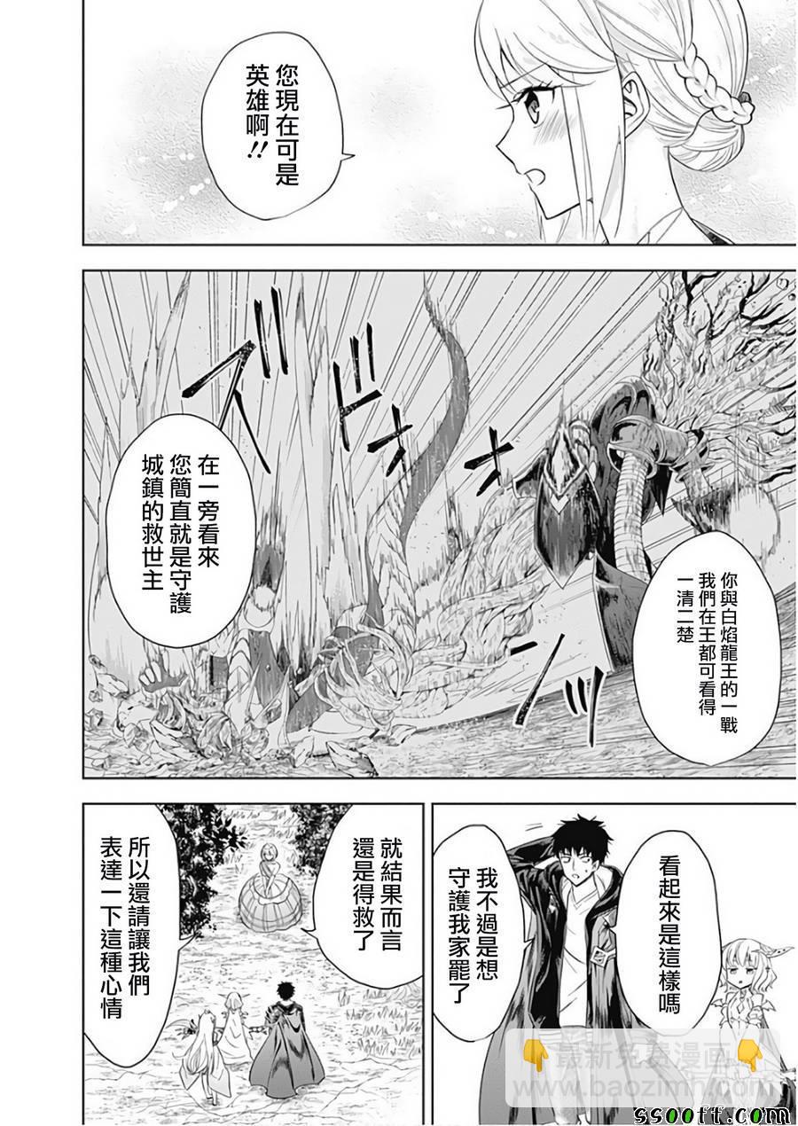 原來我家是魔力點~只是住在那裡就變成世界最強~ - 第27話 - 2