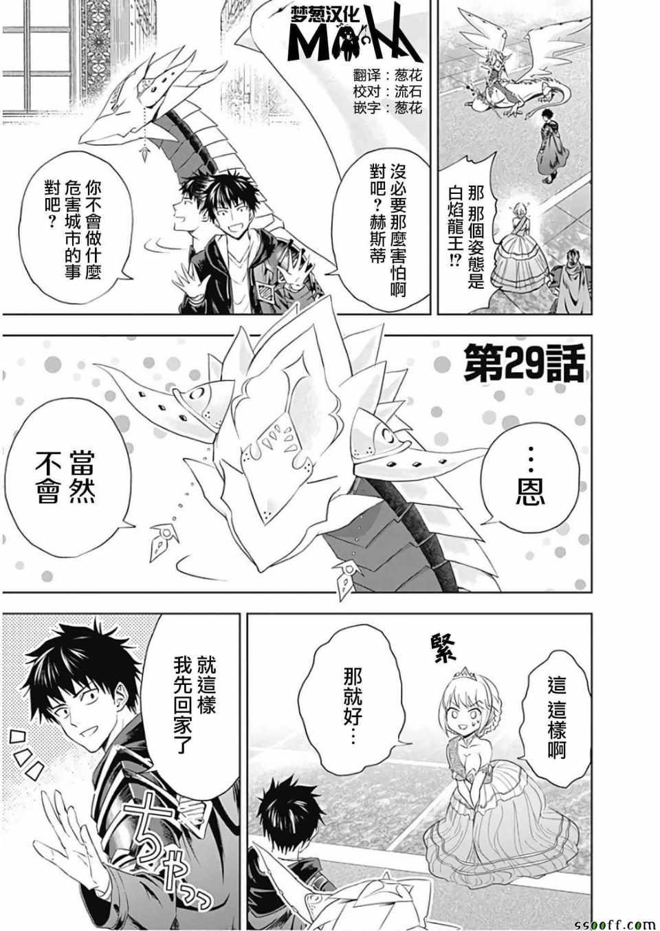 原來我家是魔力點~只是住在那裡就變成世界最強~ - 第29話 - 1