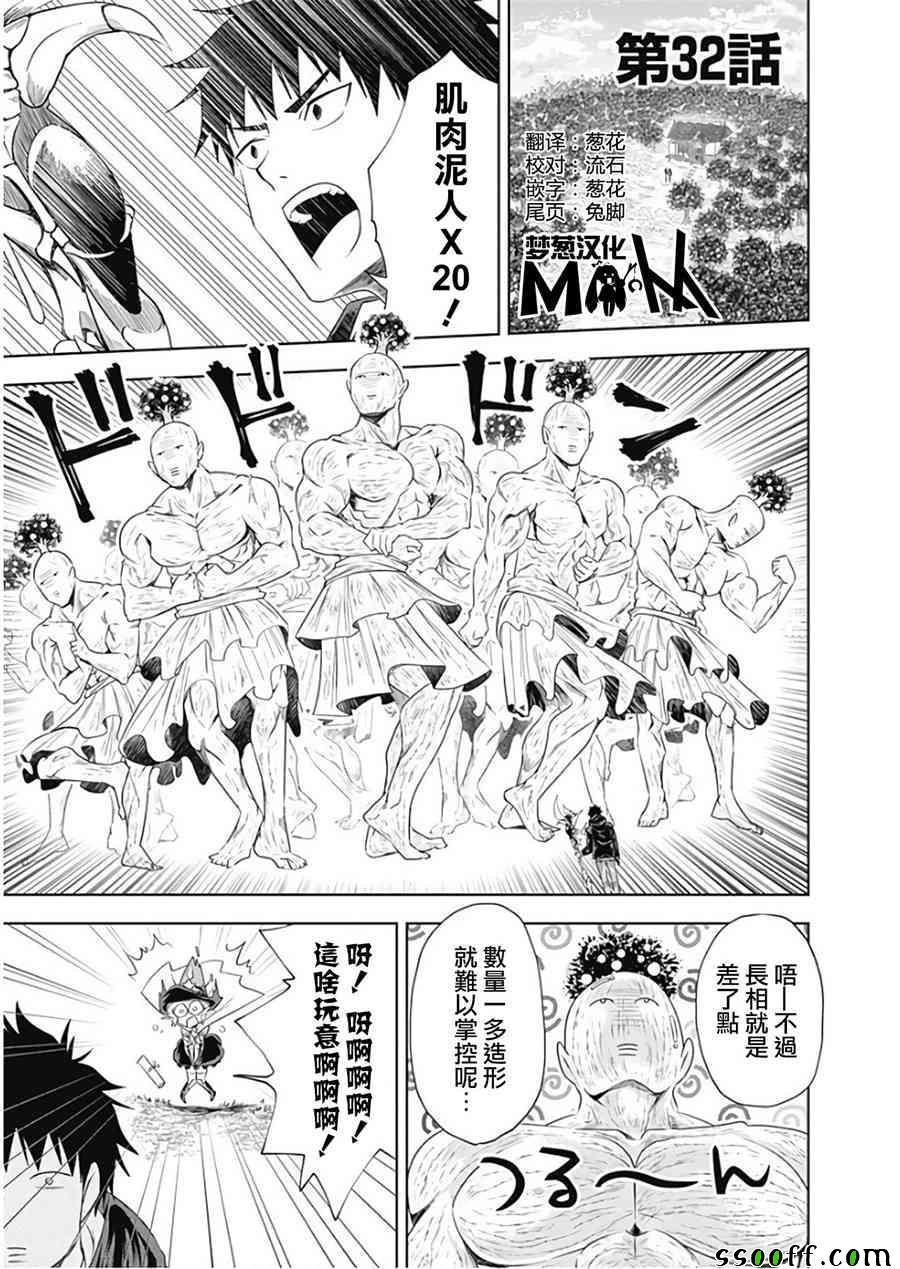 原來我家是魔力點~只是住在那裡就變成世界最強~ - 第32話 - 1