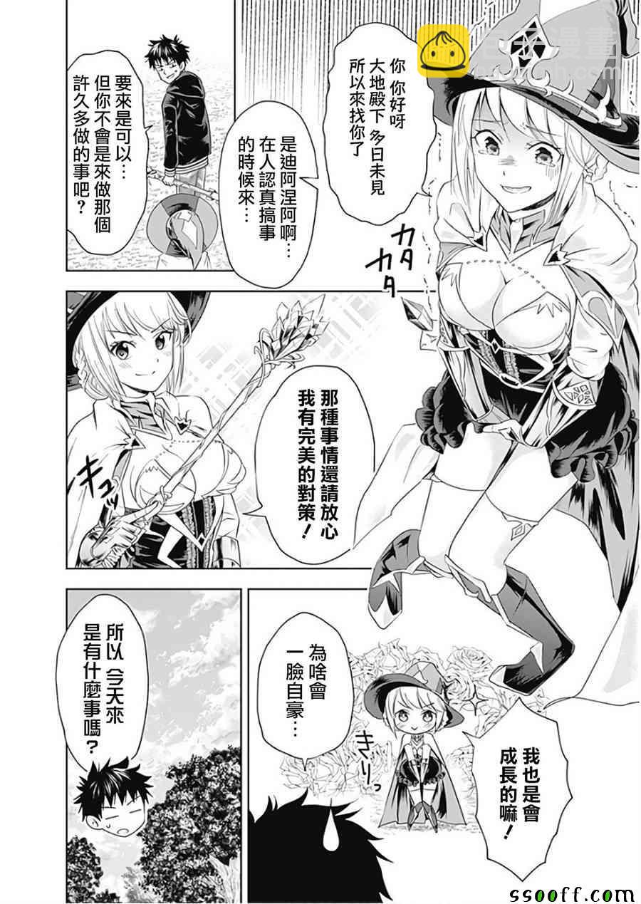 原來我家是魔力點~只是住在那裡就變成世界最強~ - 第32話 - 2