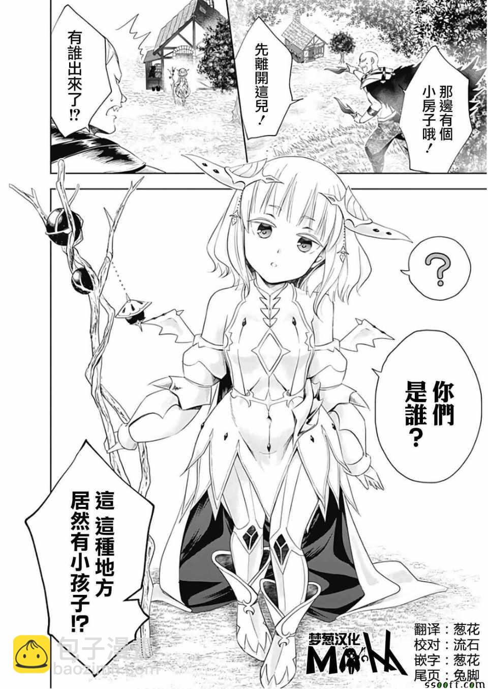 原來我家是魔力點~只是住在那裡就變成世界最強~ - 第34話 - 2