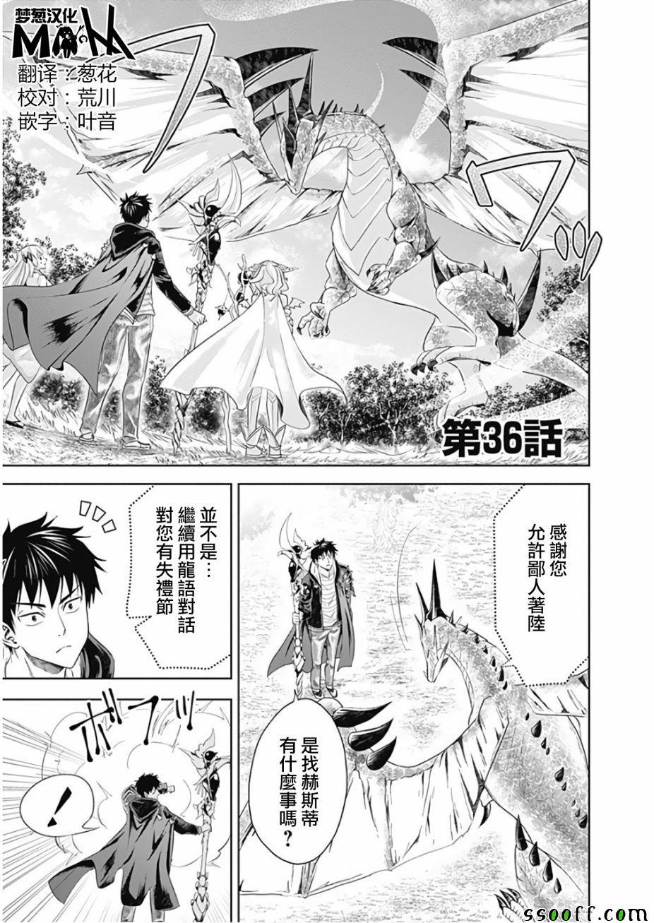 原來我家是魔力點~只是住在那裡就變成世界最強~ - 第36話 - 1