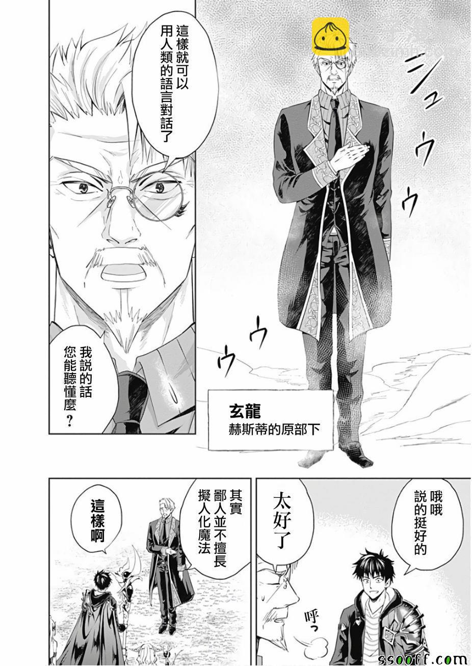 原來我家是魔力點~只是住在那裡就變成世界最強~ - 第36話 - 2