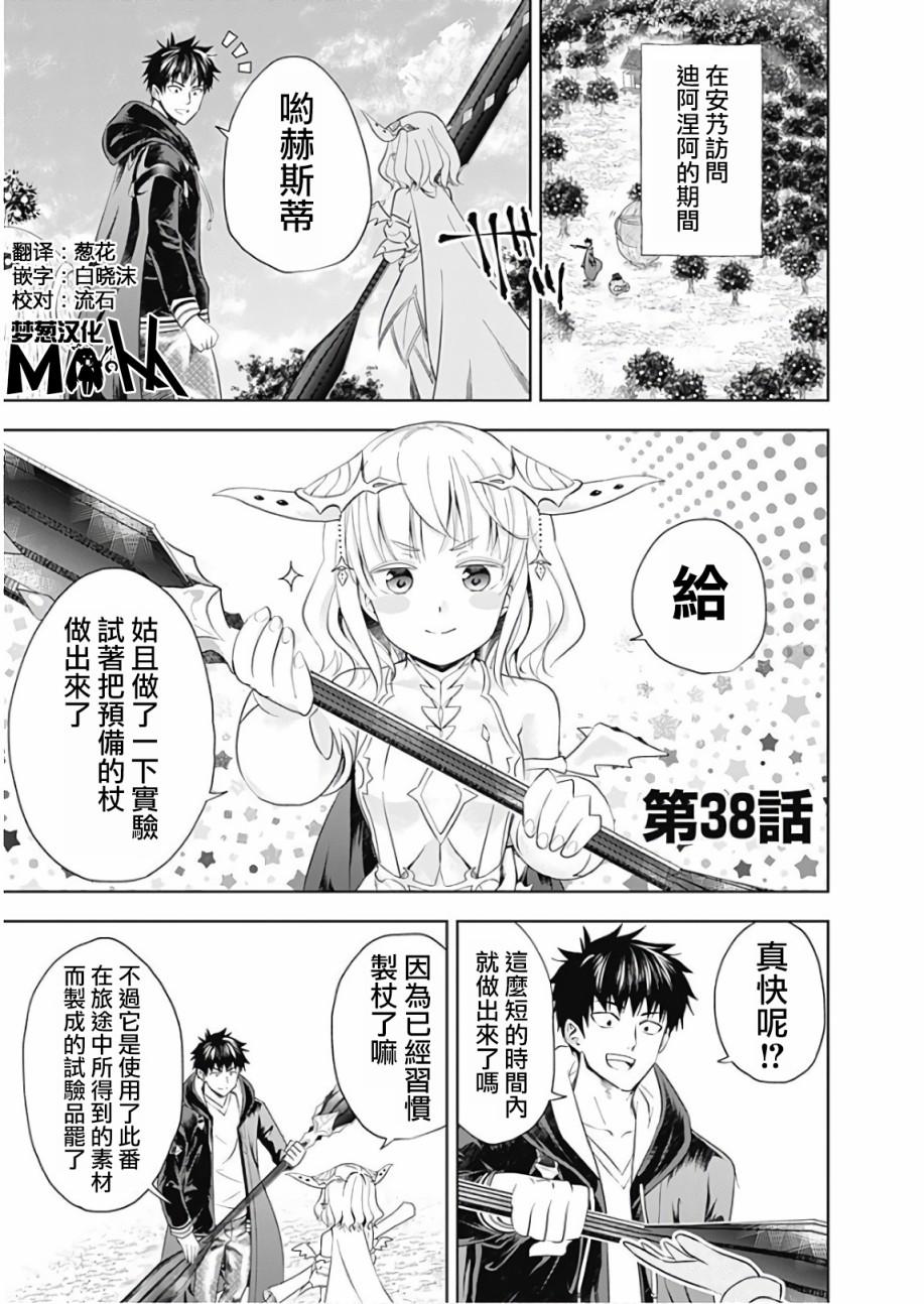 原來我家是魔力點~只是住在那裡就變成世界最強~ - 第38話 - 1