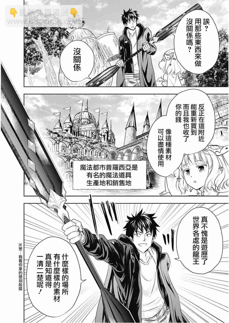 原來我家是魔力點~只是住在那裡就變成世界最強~ - 第38話 - 2