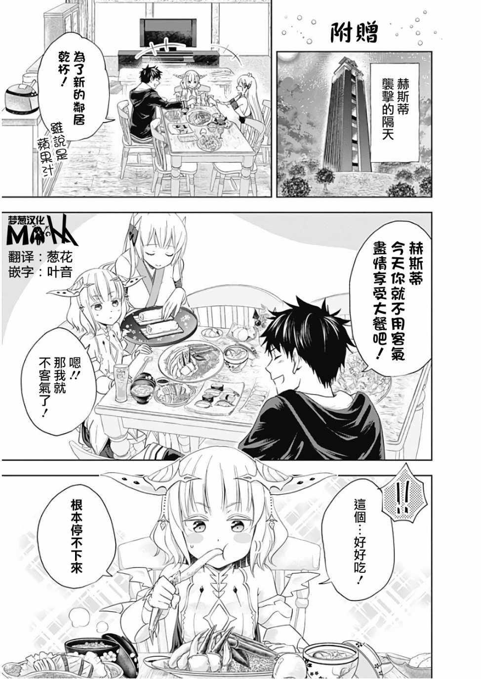 原來我家是魔力點~只是住在那裡就變成世界最強~ - 第3卷 - 1