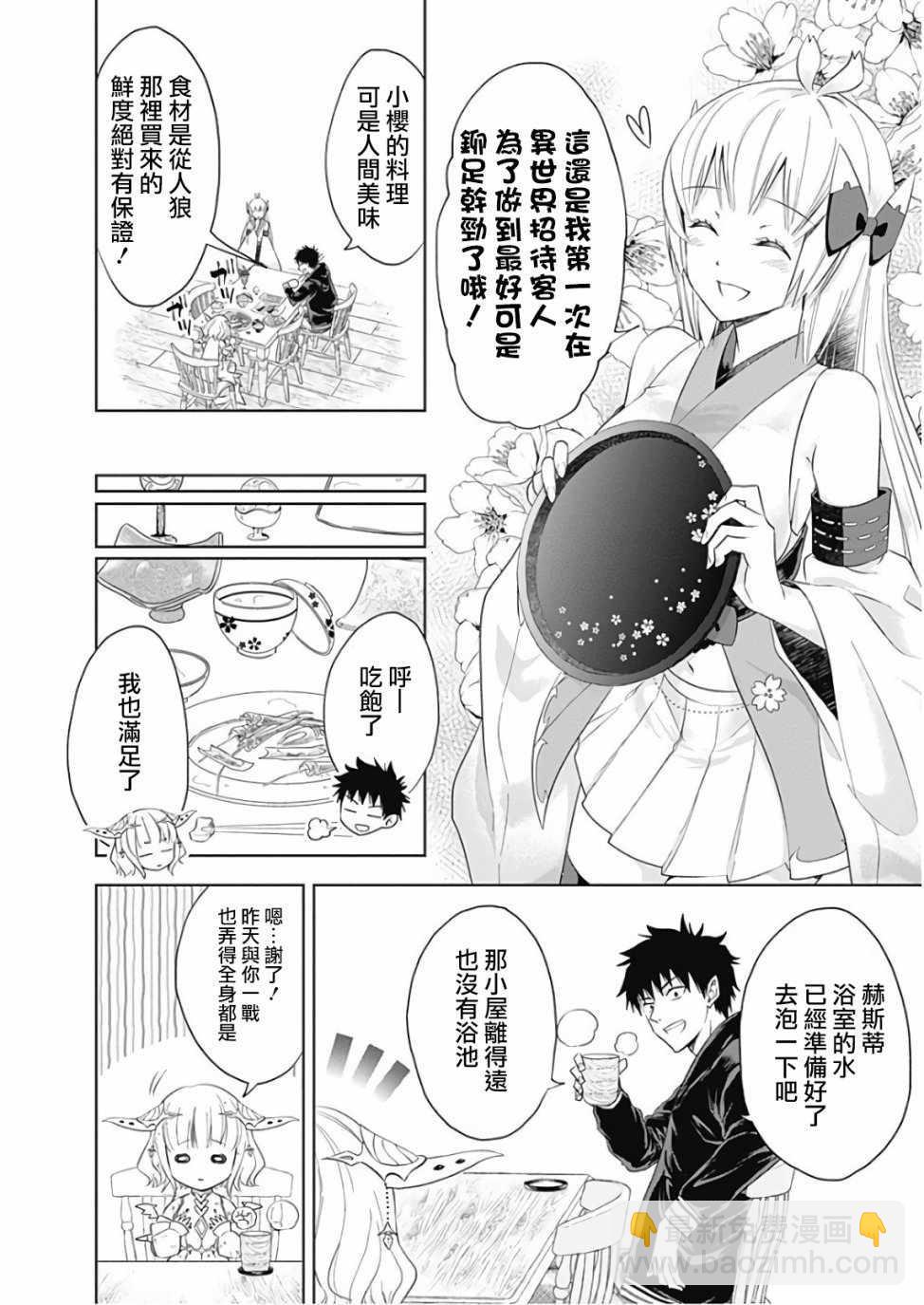 原來我家是魔力點~只是住在那裡就變成世界最強~ - 第3卷 - 2