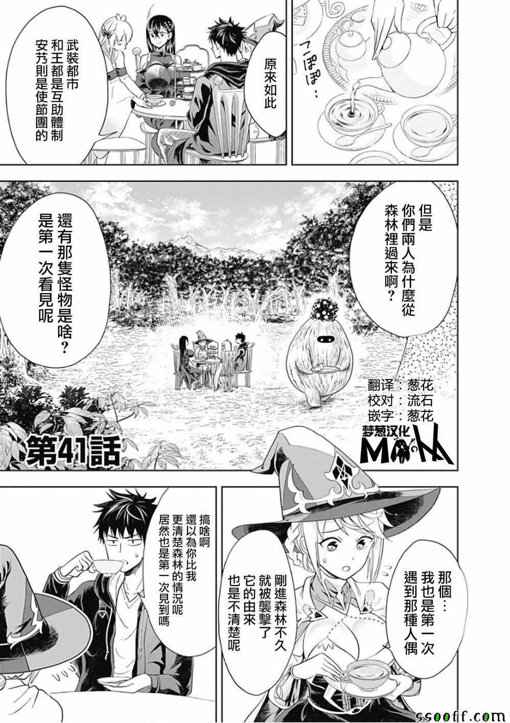 原來我家是魔力點~只是住在那裡就變成世界最強~ - 第41話 - 1